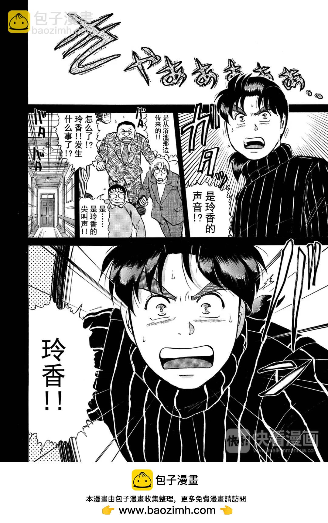 塔罗山庄杀人事件⑧-第90话