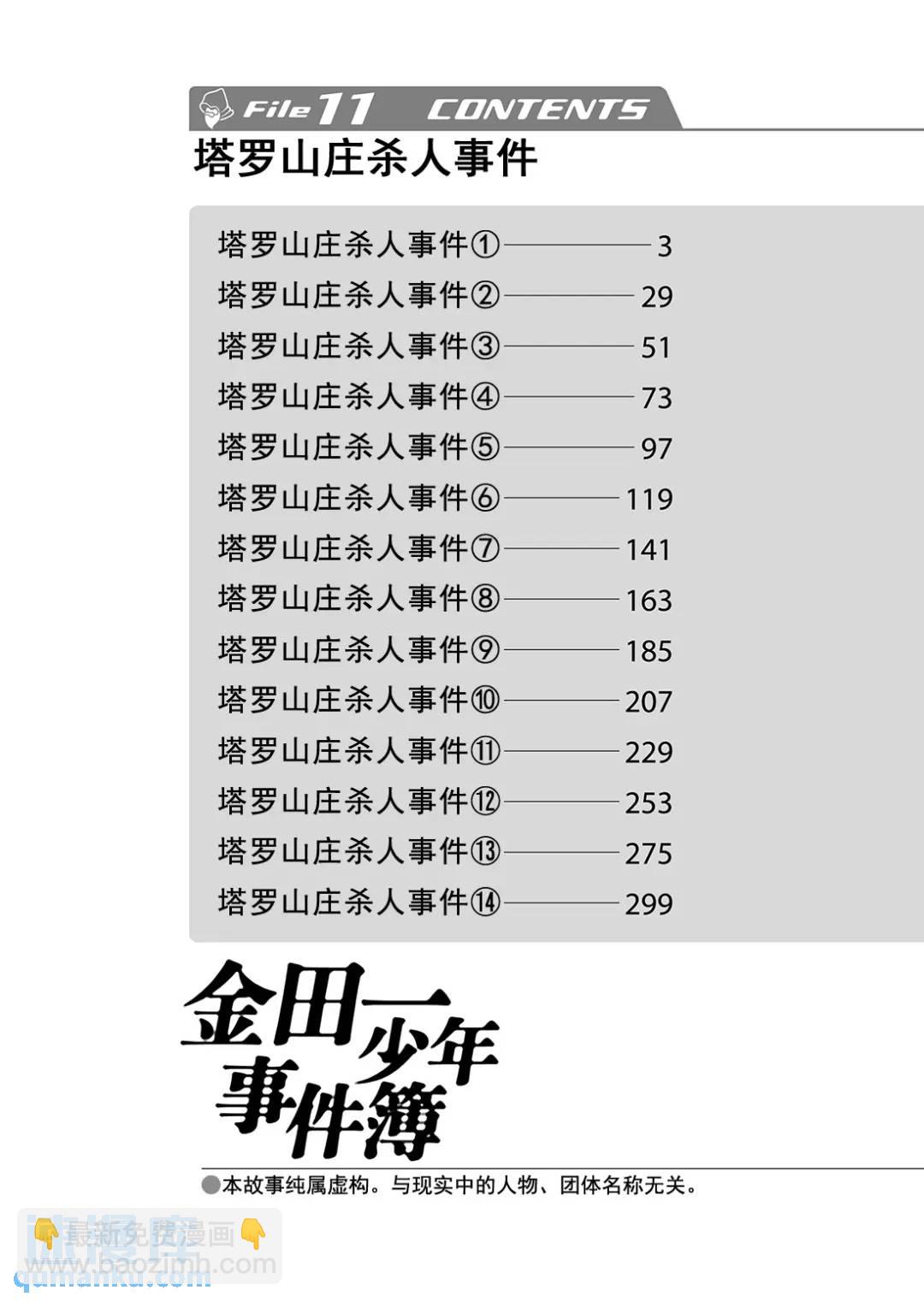 塔罗山庄杀人事件⑧-第90话