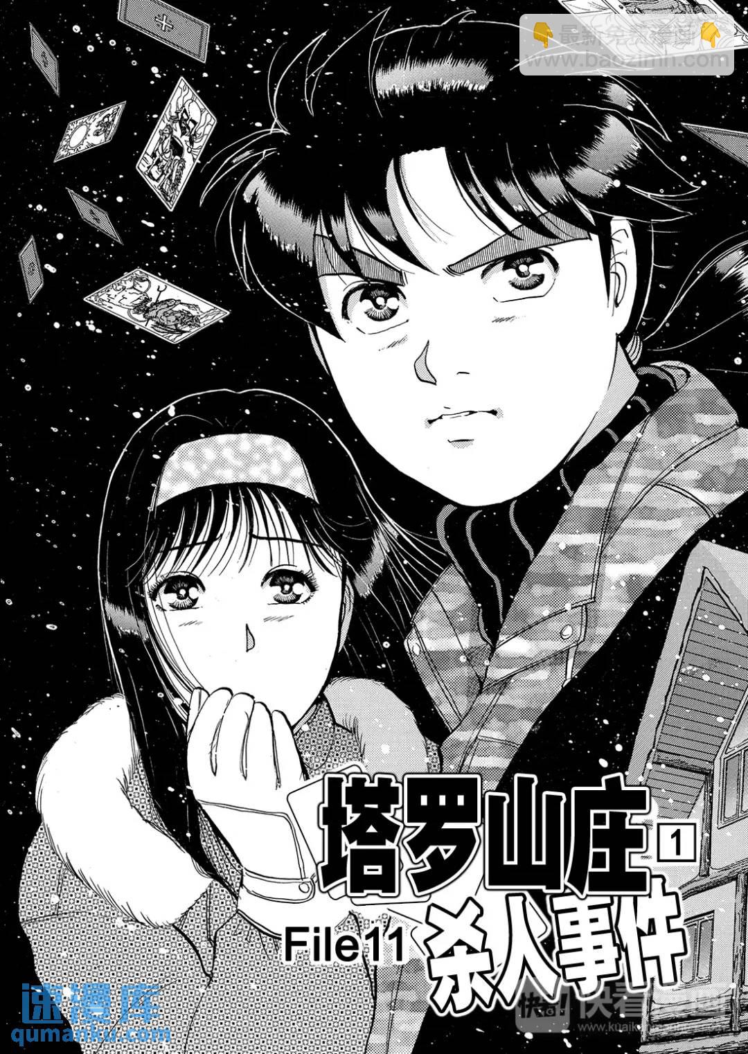 塔罗山庄杀人事件⑧-第90话
