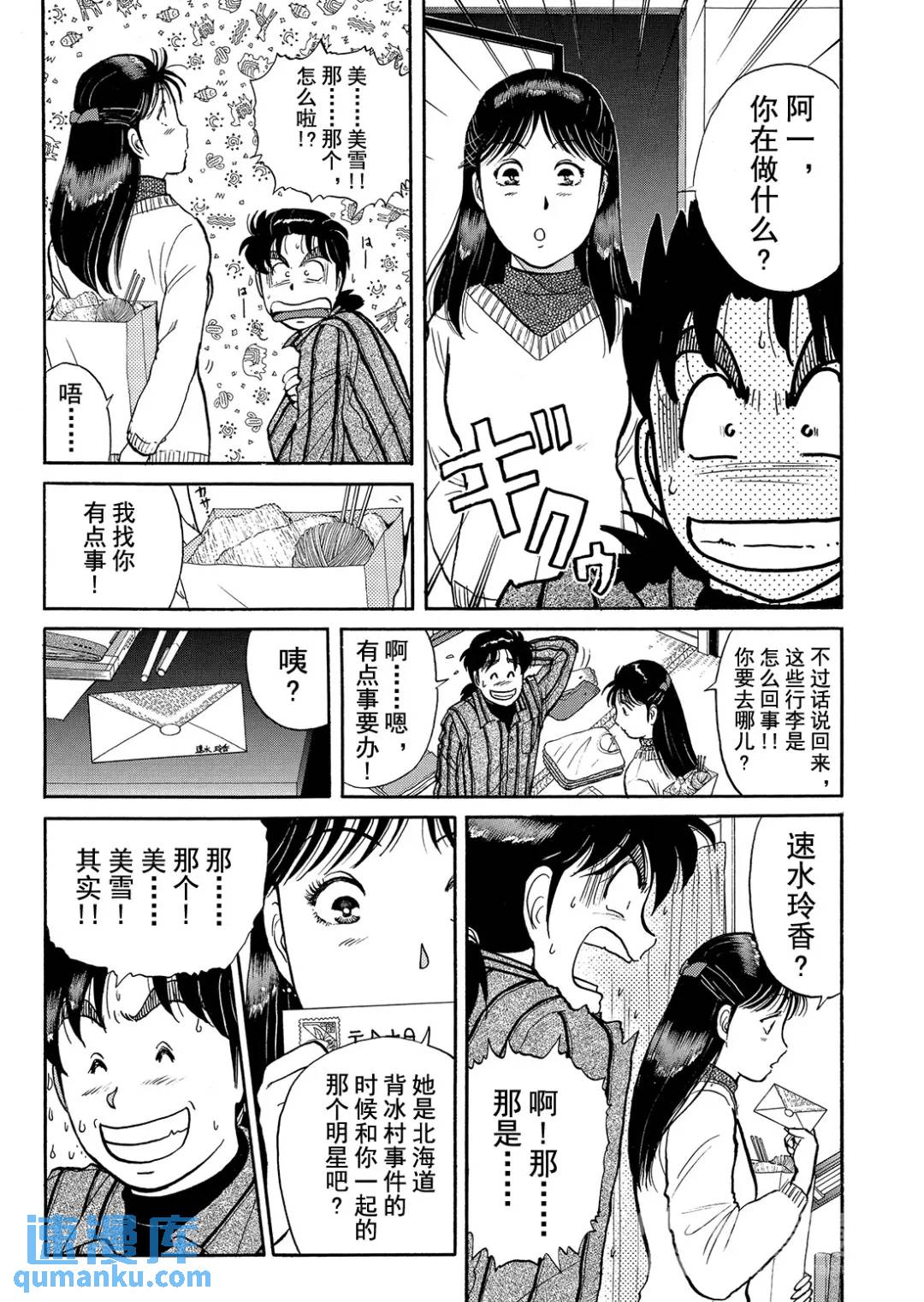 塔罗山庄杀人事件⑧-第90话