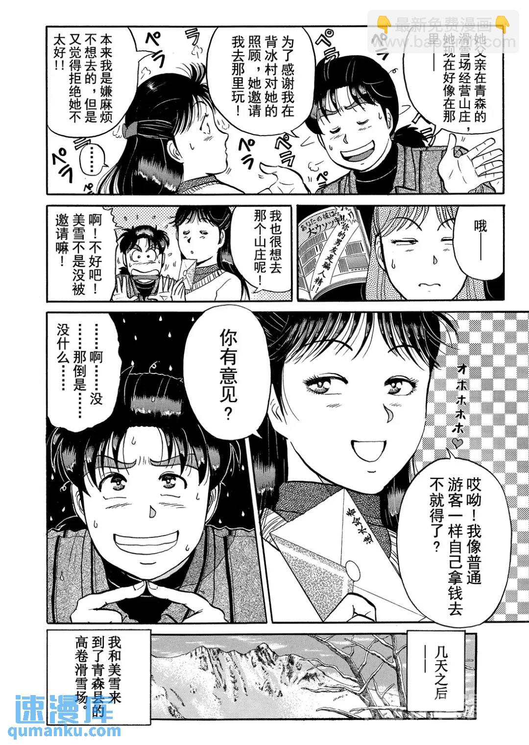 塔罗山庄杀人事件⑧-第90话