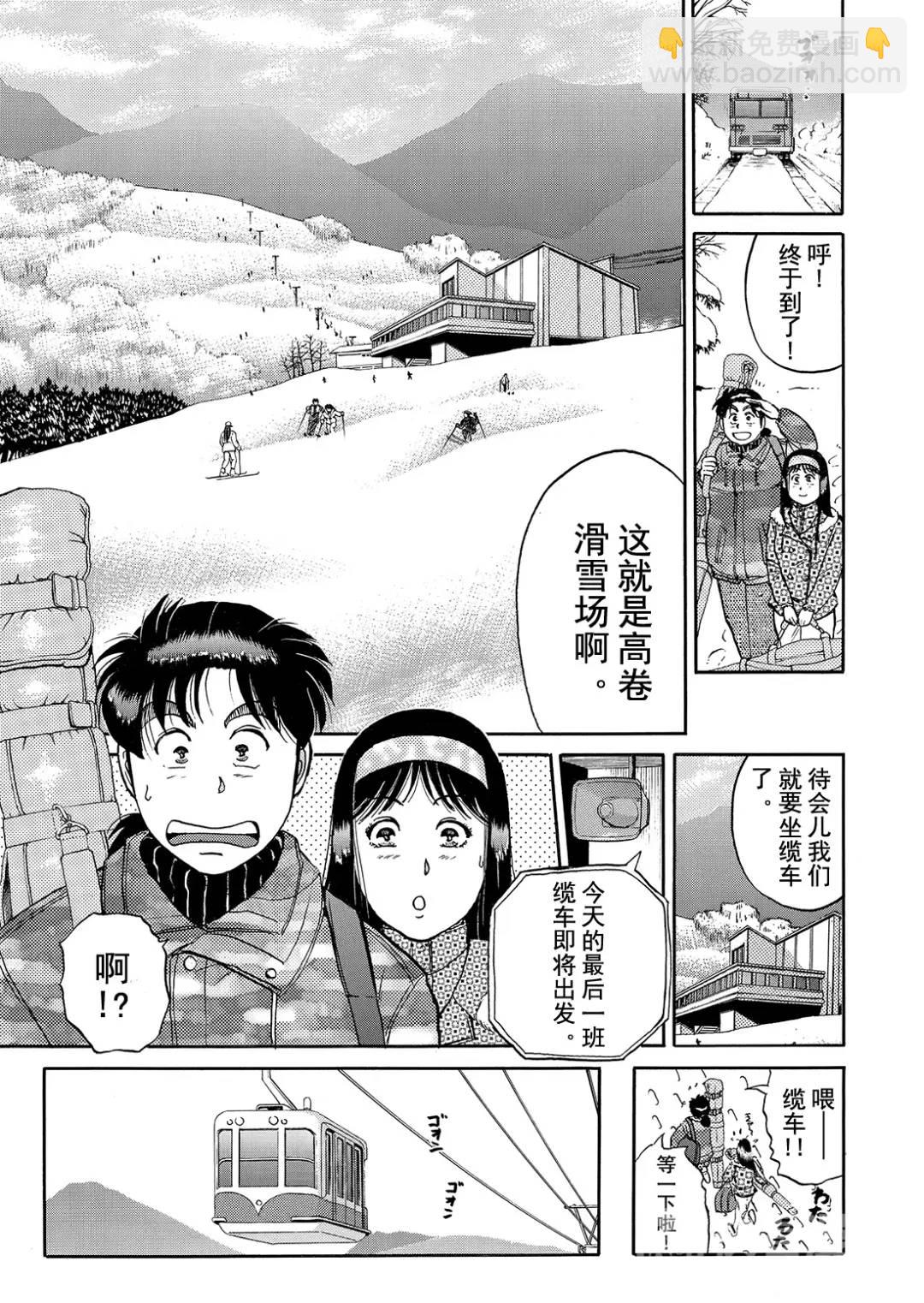 塔罗山庄杀人事件⑩-第92话