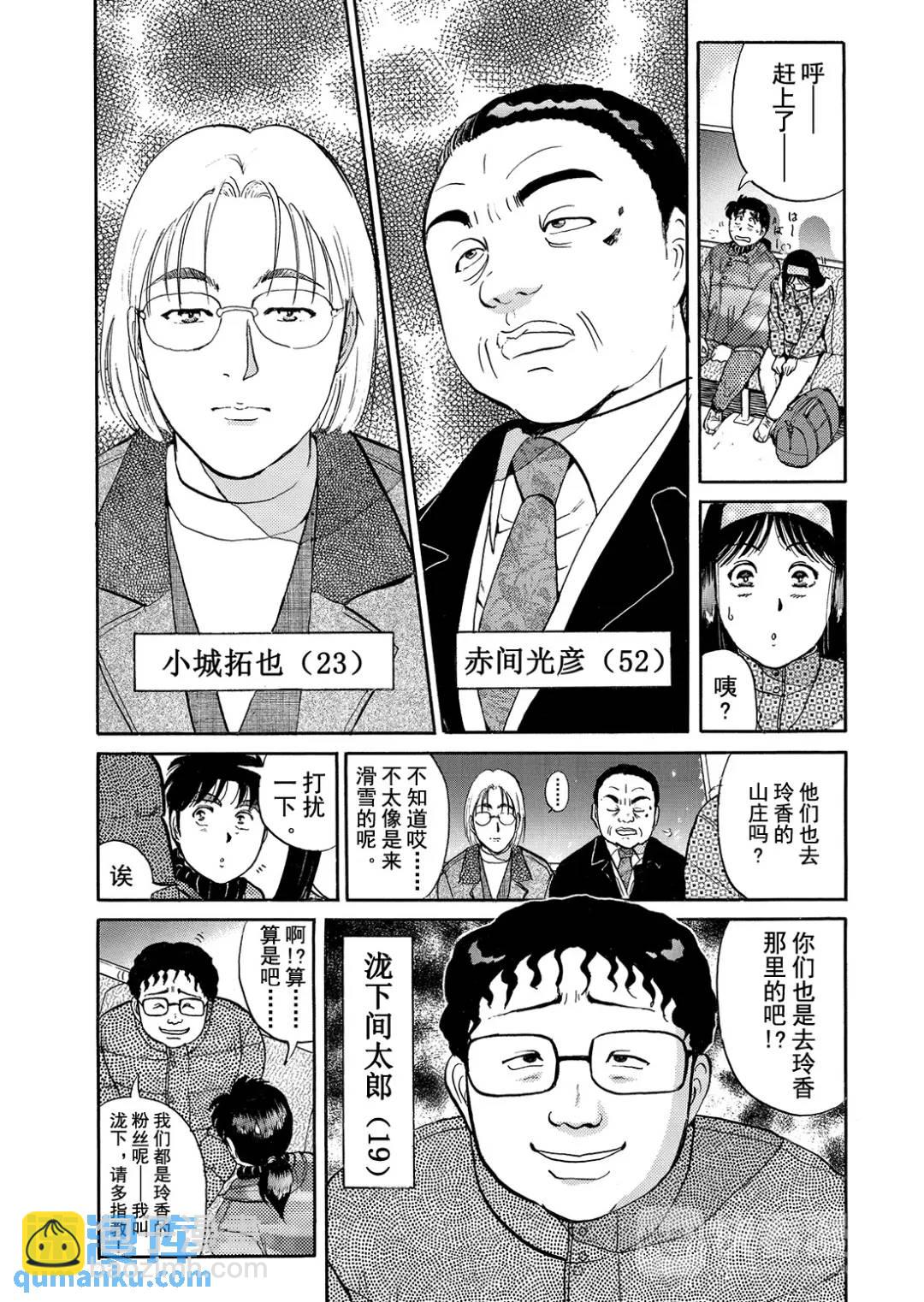 塔罗山庄杀人事件⑩-第92话