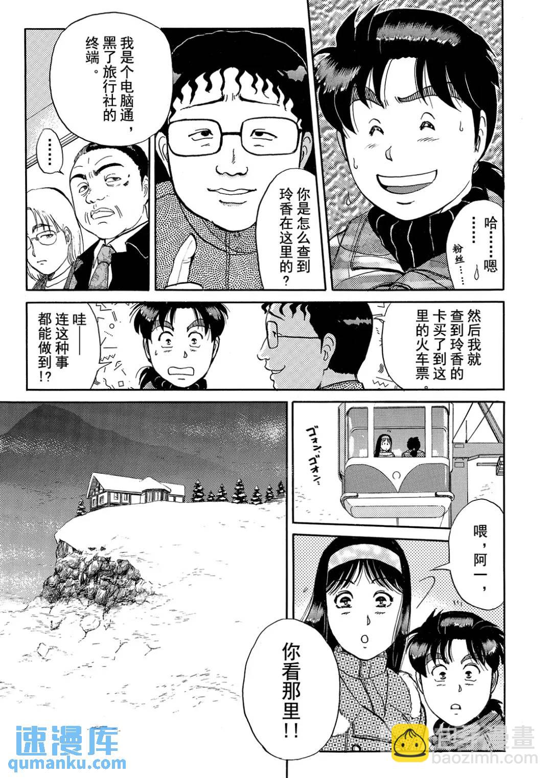 塔罗山庄杀人事件⑩-第92话