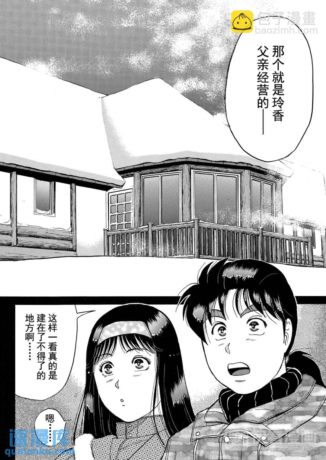 塔罗山庄杀人事件⑩-第92话