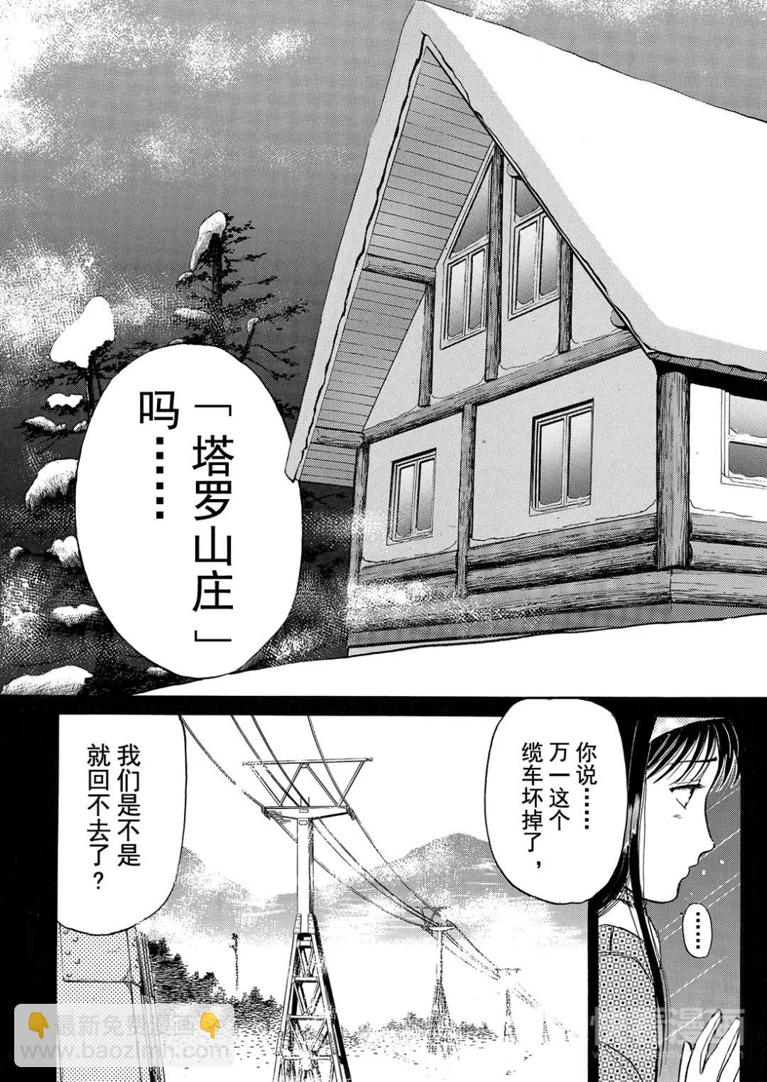 塔罗山庄杀人事件⑩-第92话