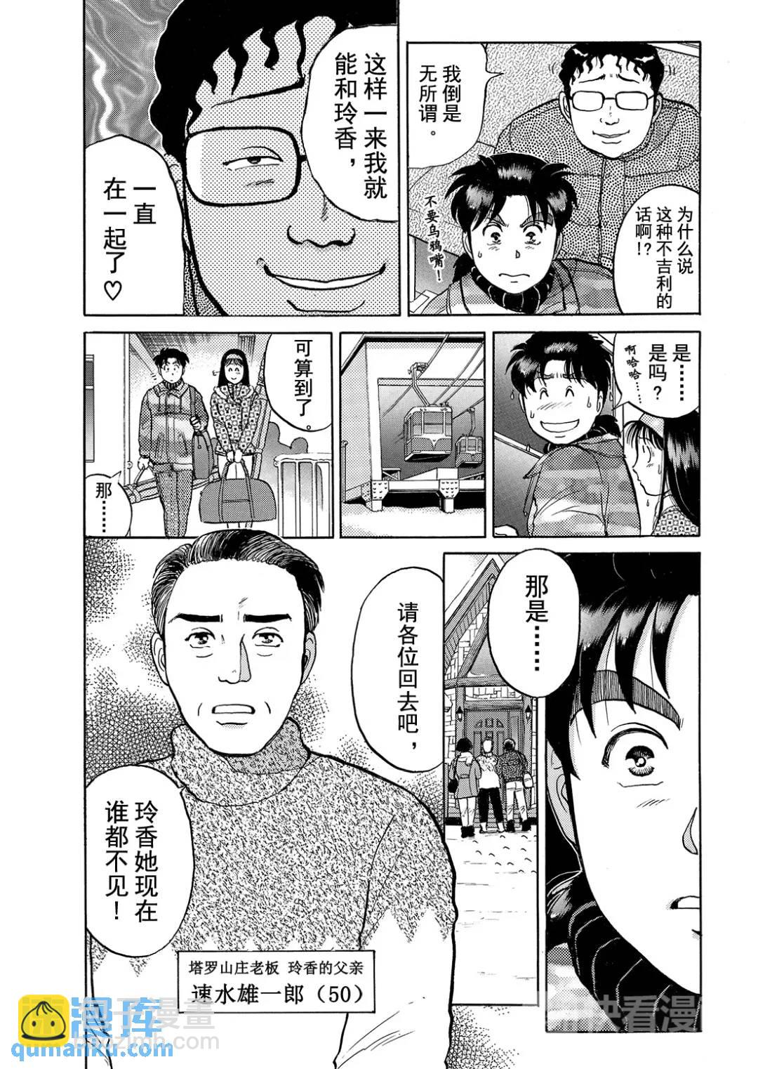 塔罗山庄杀人事件⑩-第92话