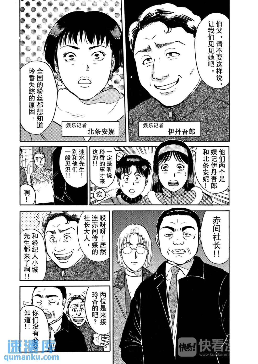 塔罗山庄杀人事件⑩-第92话