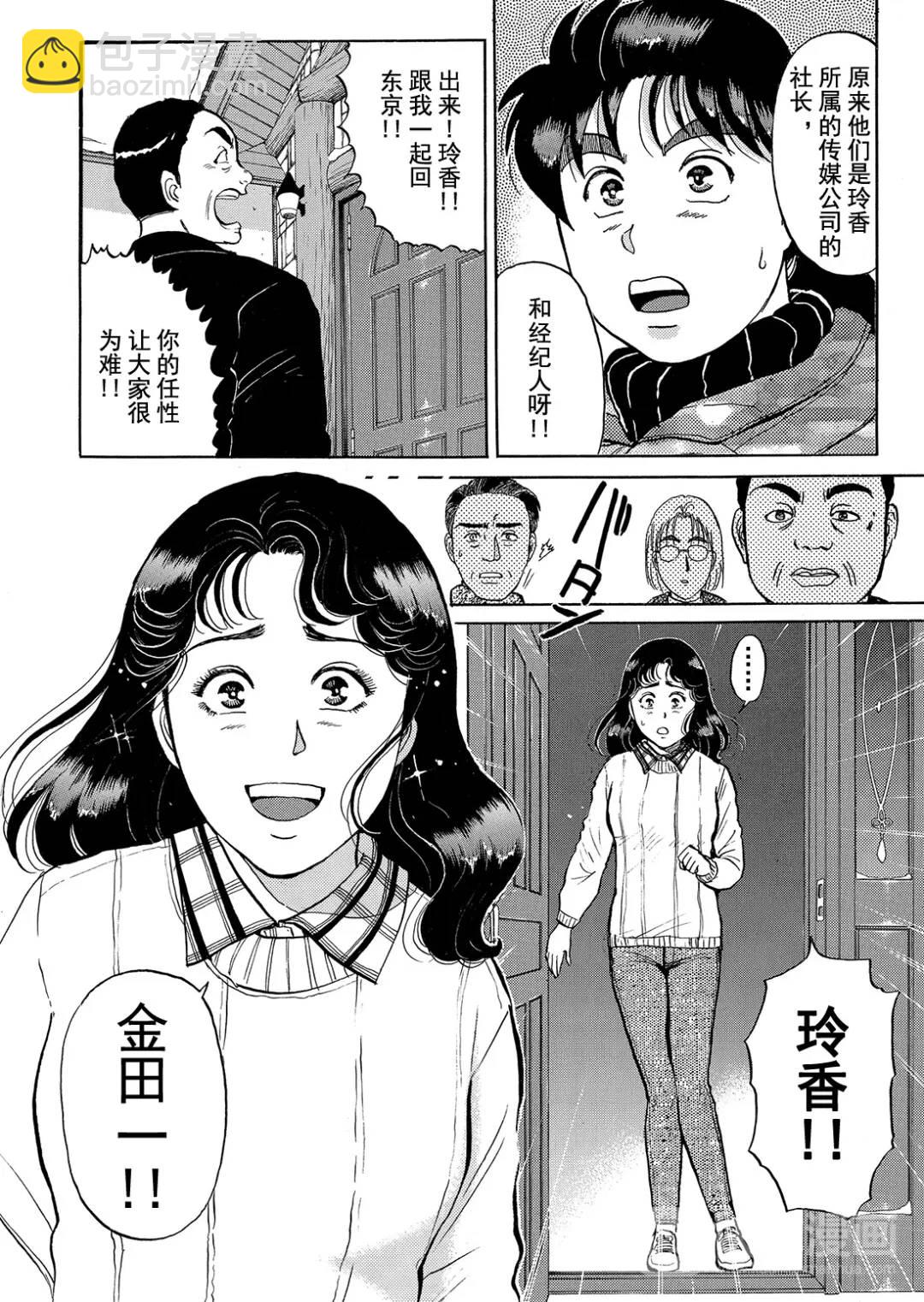 塔罗山庄杀人事件⑩-第92话