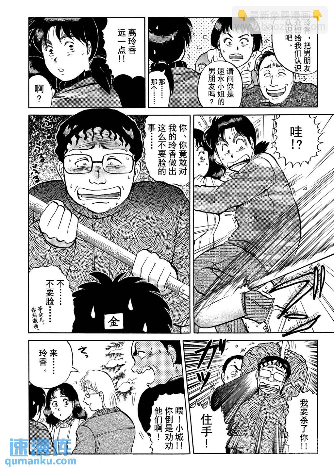 塔罗山庄杀人事件⑩-第92话