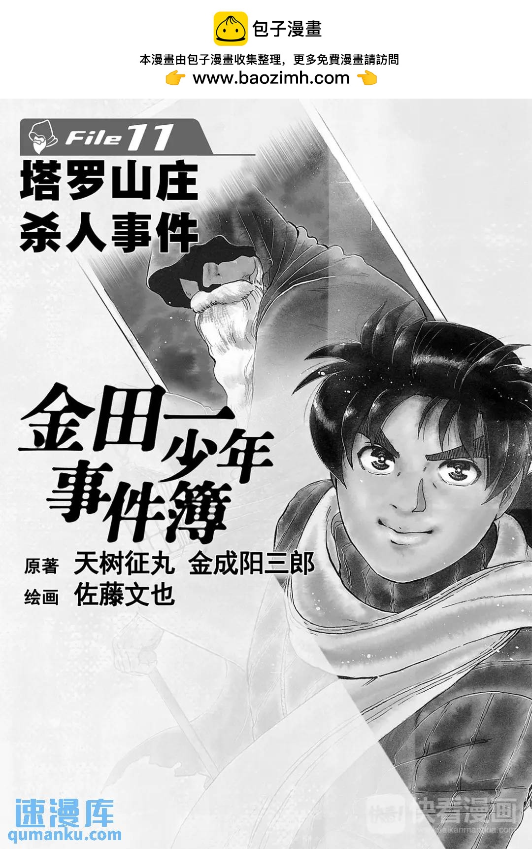 塔罗山庄杀人事件⑩-第92话