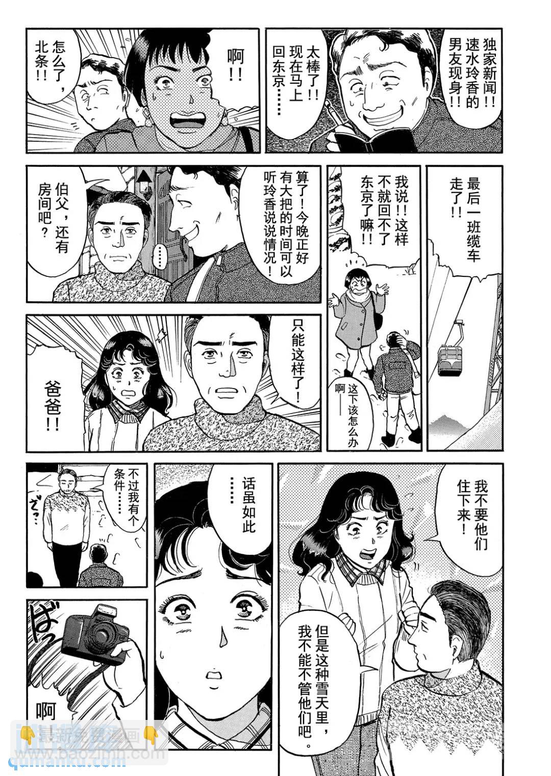 塔罗山庄杀人事件⑩-第92话