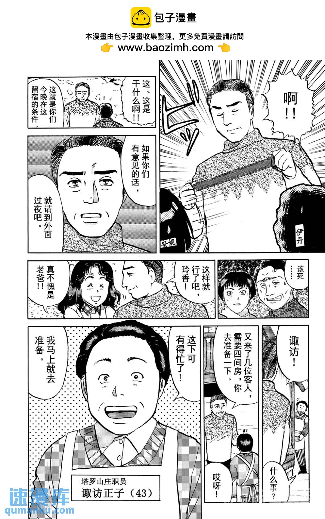 塔罗山庄杀人事件⑩-第92话
