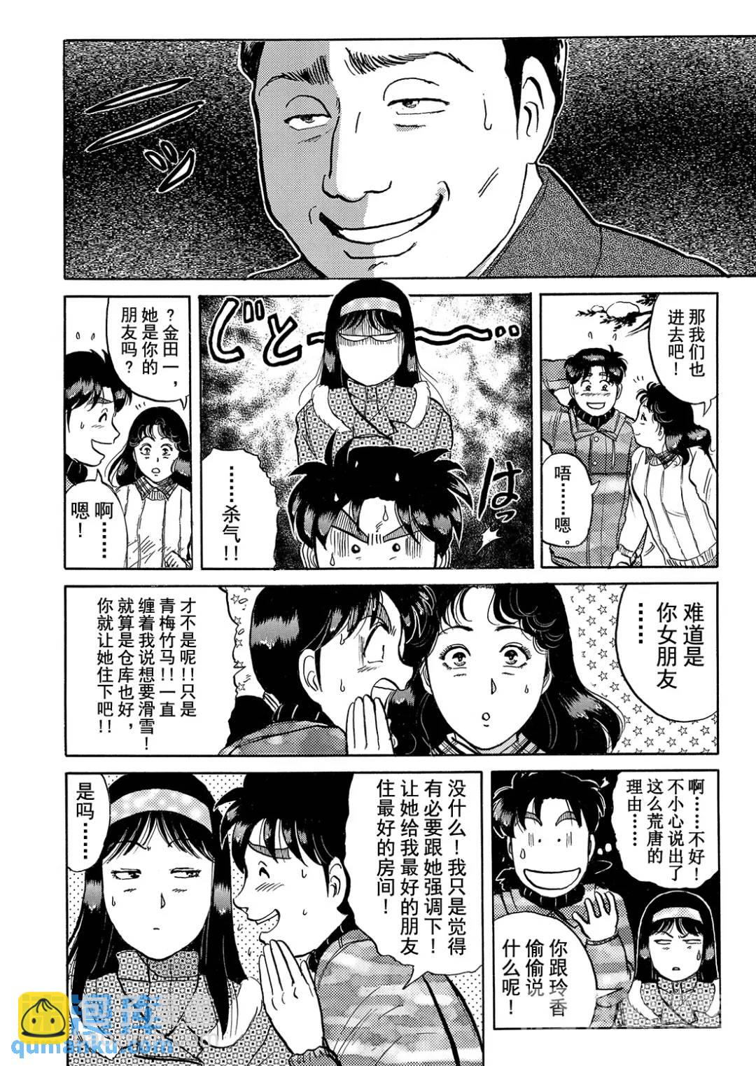 塔罗山庄杀人事件⑩-第92话