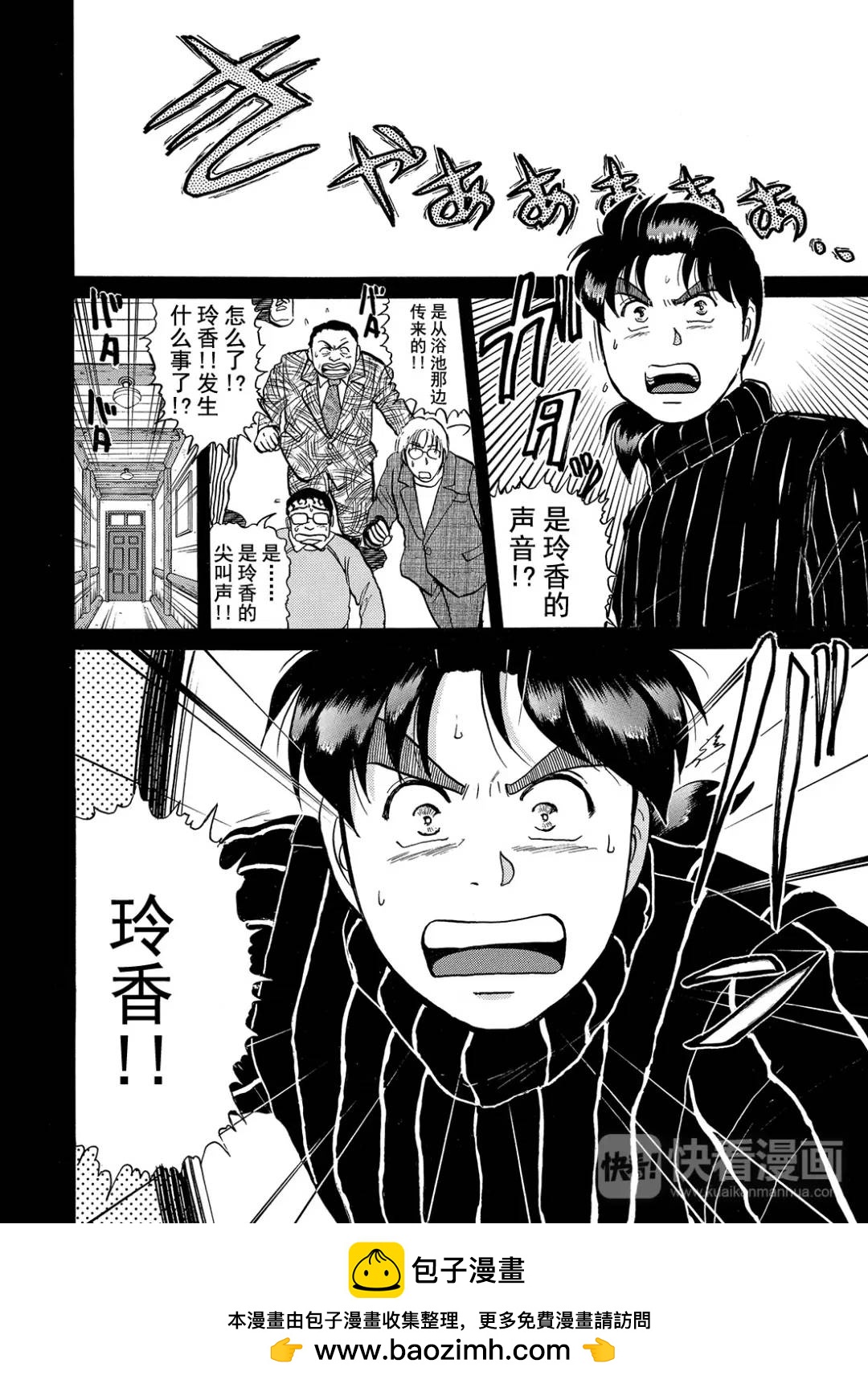 塔罗山庄杀人事件⑩-第92话