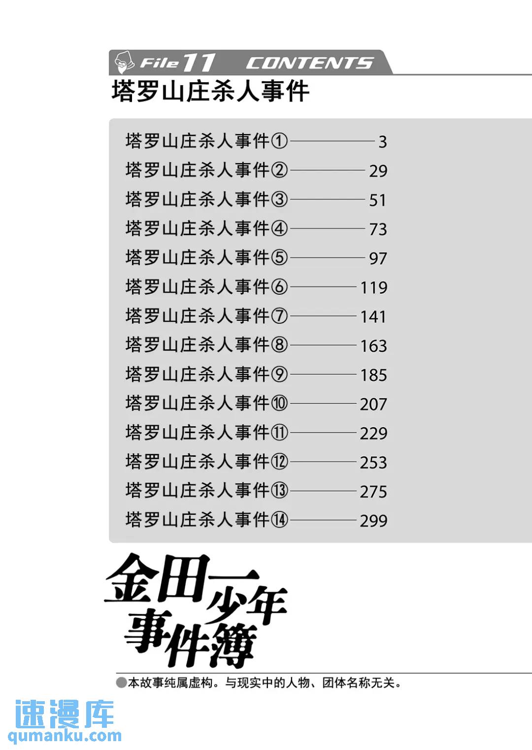 塔罗山庄杀人事件⑩-第92话