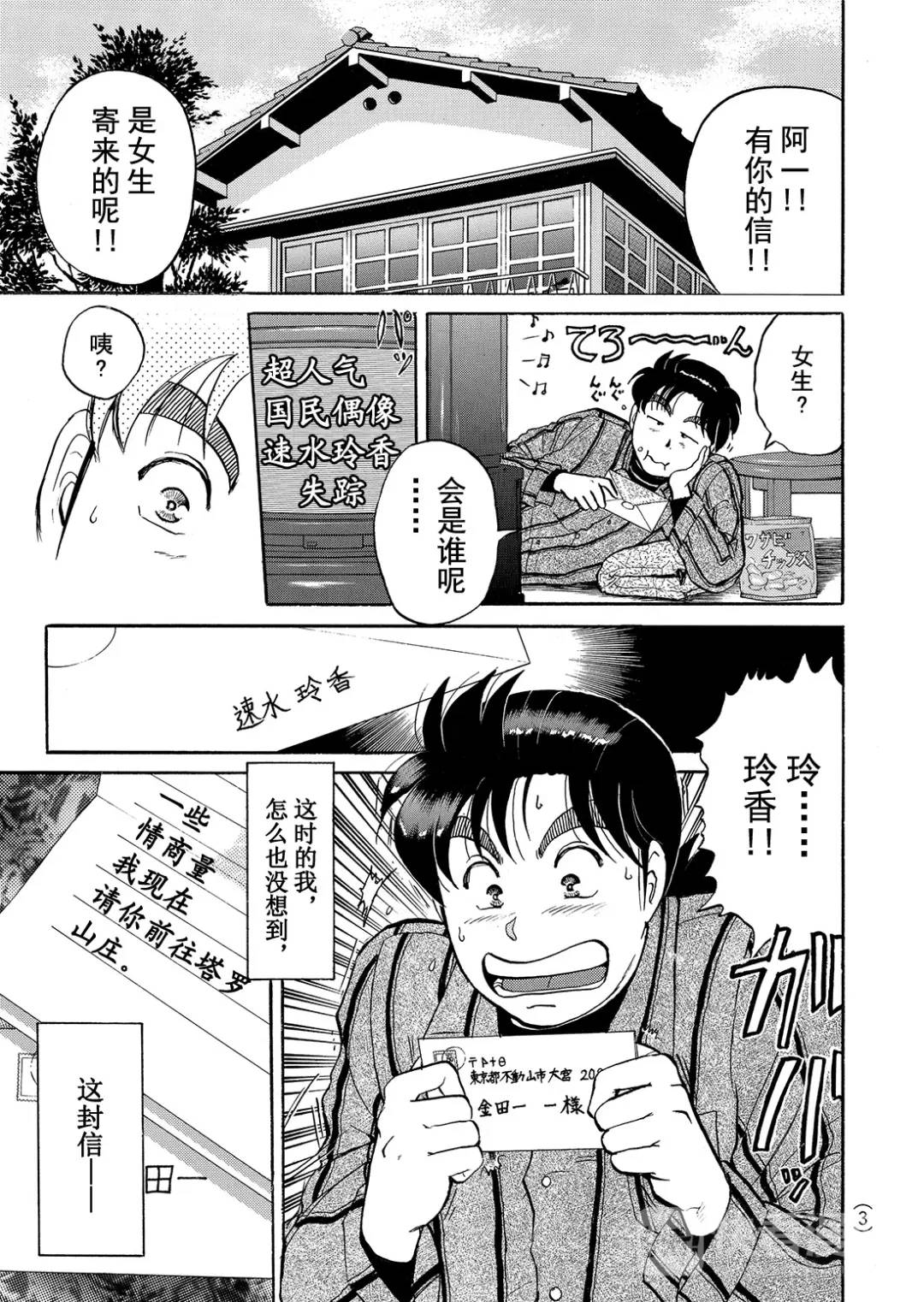 塔罗山庄杀人事件⑩-第92话