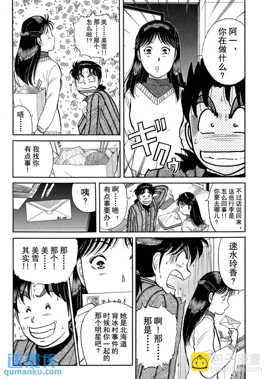 塔罗山庄杀人事件⑩-第92话
