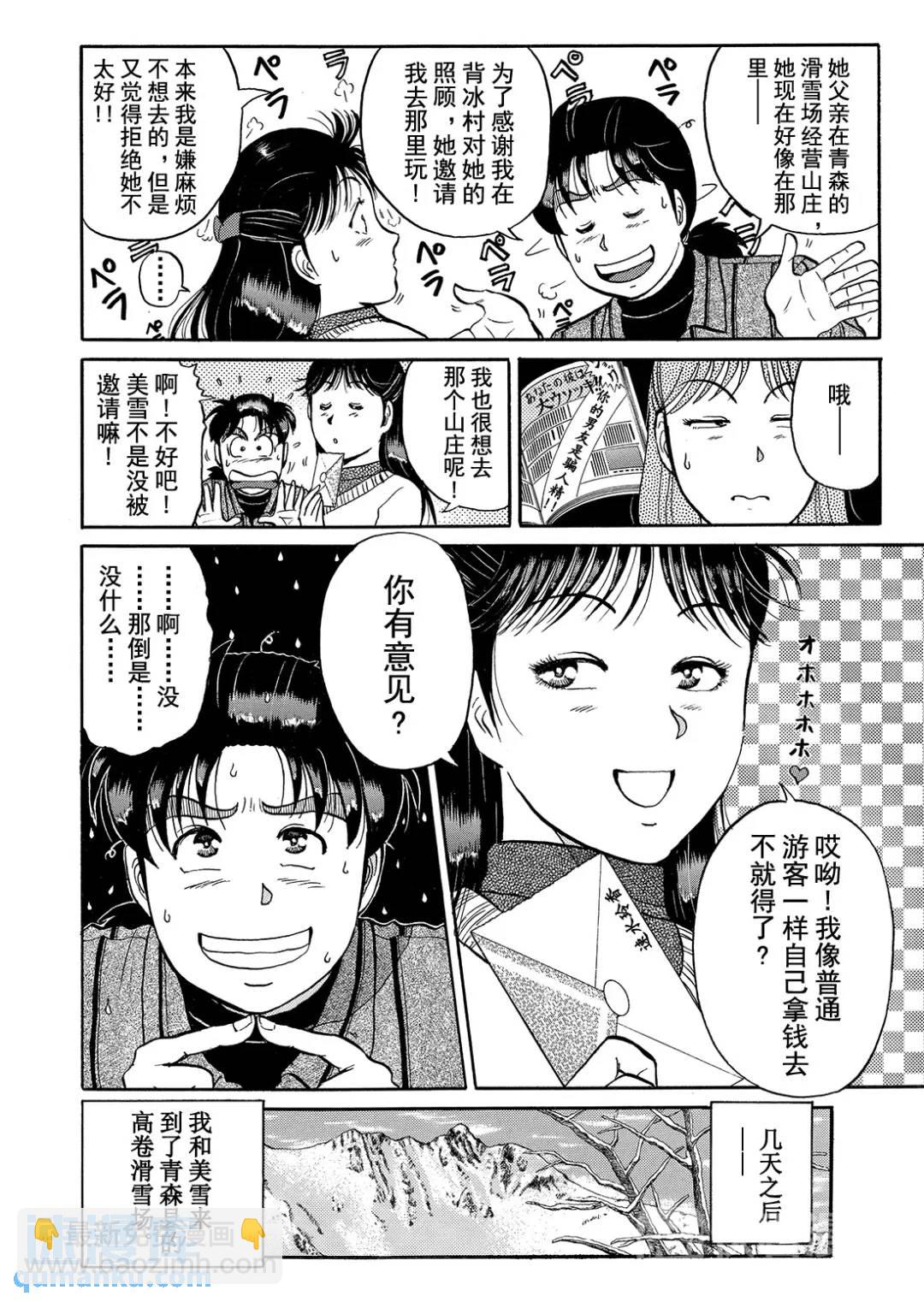 塔罗山庄杀人事件⑩-第92话