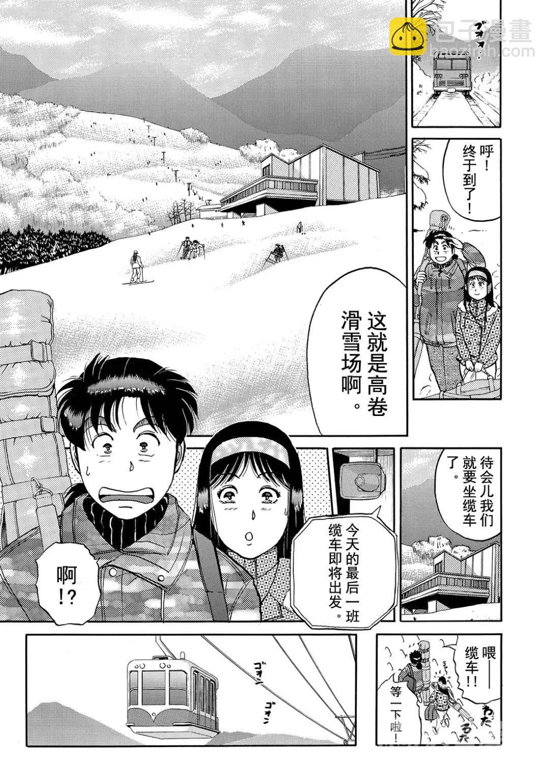 塔罗山庄杀人事件⑫-第94话