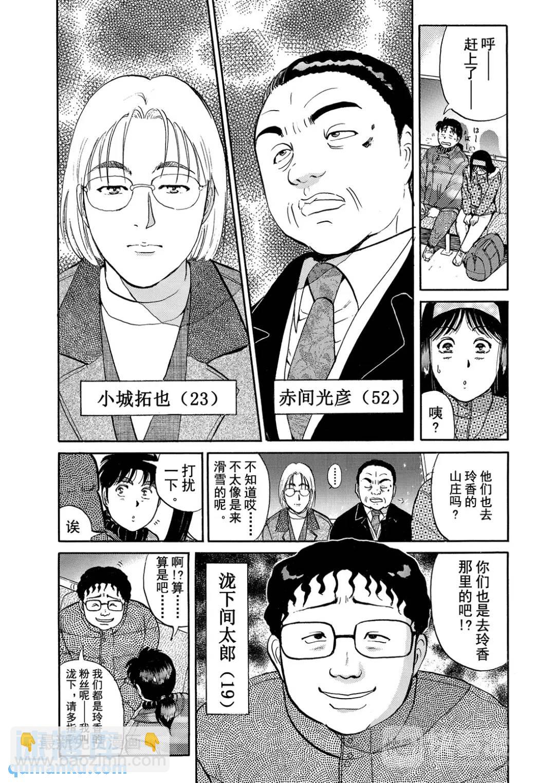 塔罗山庄杀人事件⑫-第94话
