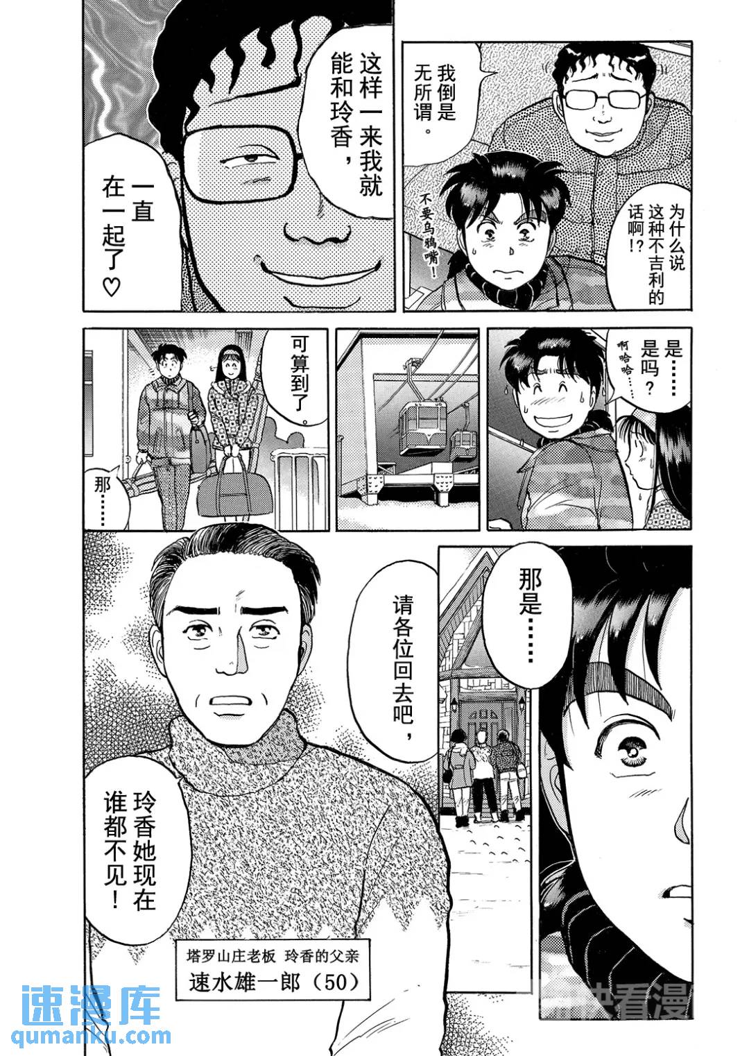 塔罗山庄杀人事件⑫-第94话