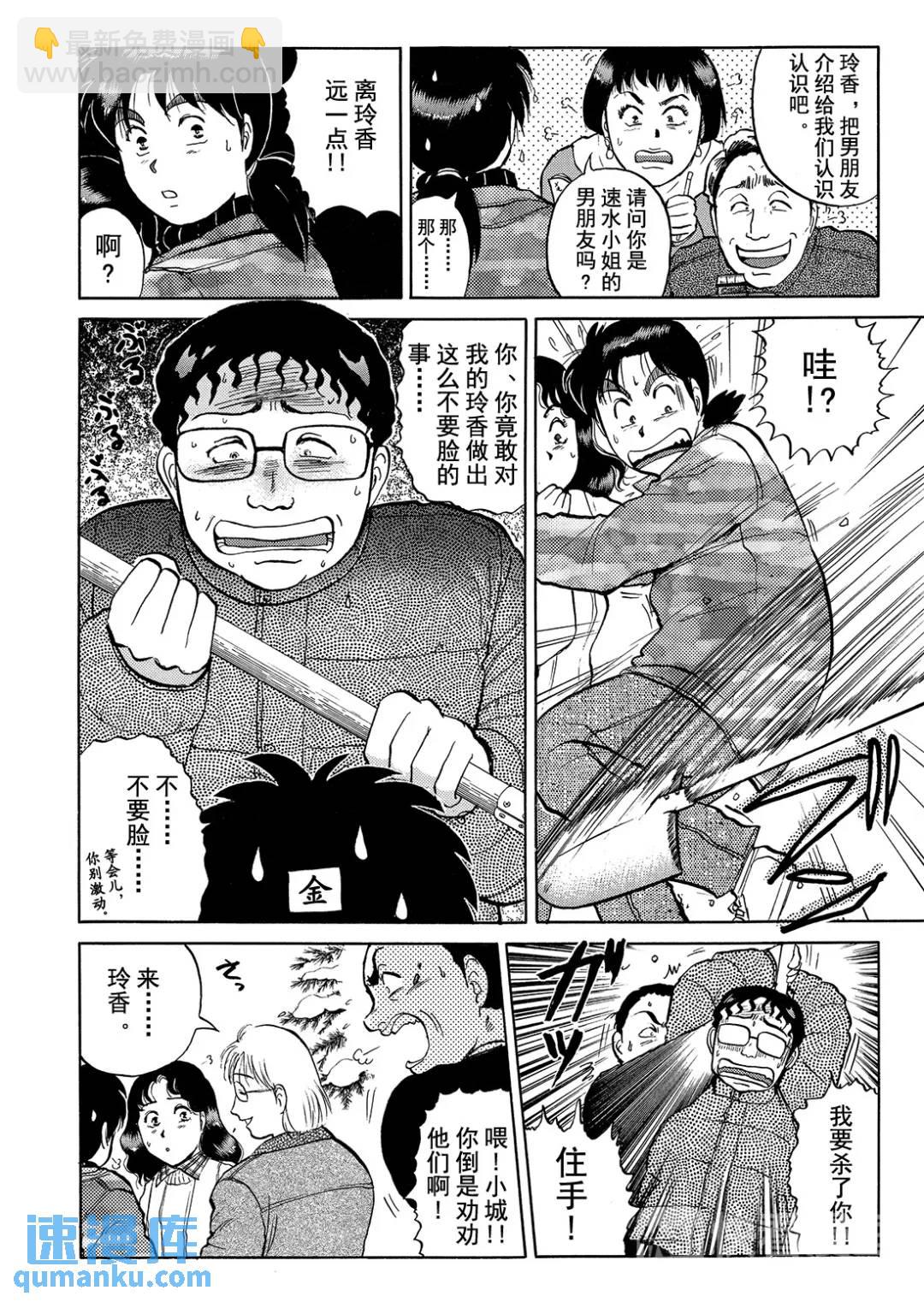 塔罗山庄杀人事件⑫-第94话
