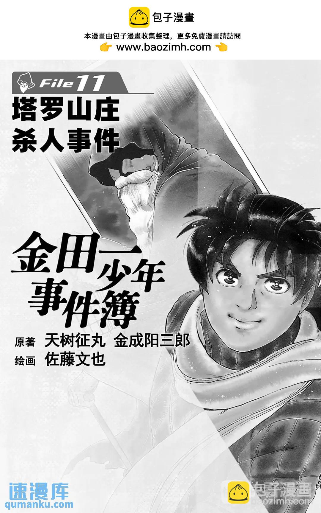 塔罗山庄杀人事件⑫-第94话