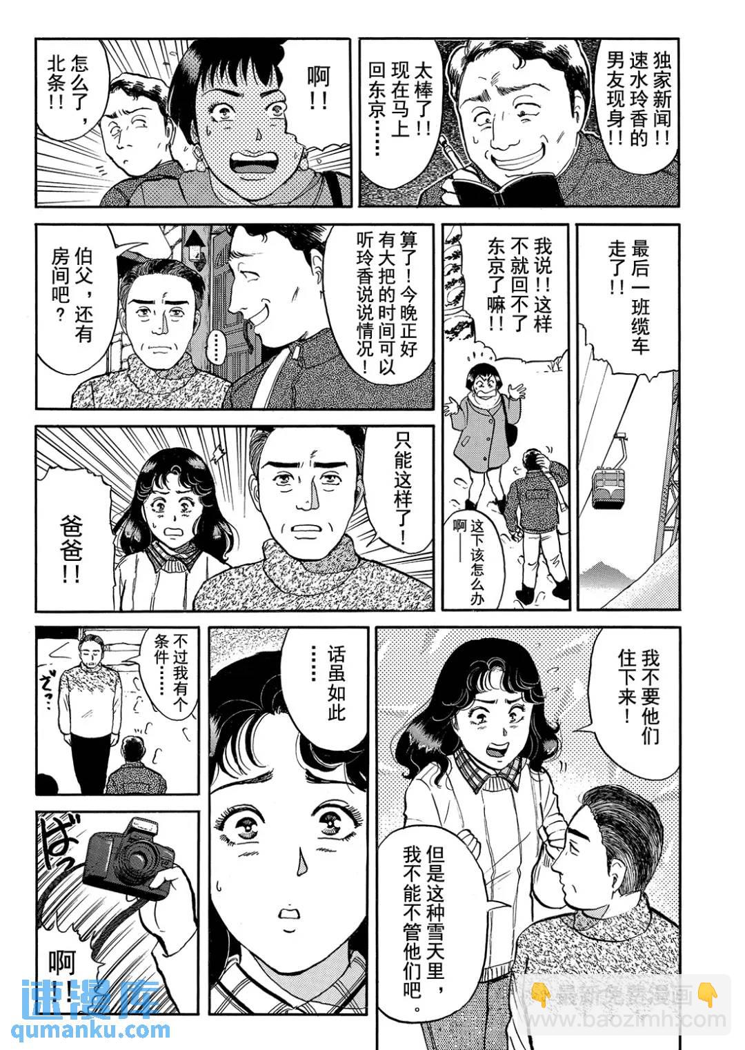 塔罗山庄杀人事件⑫-第94话