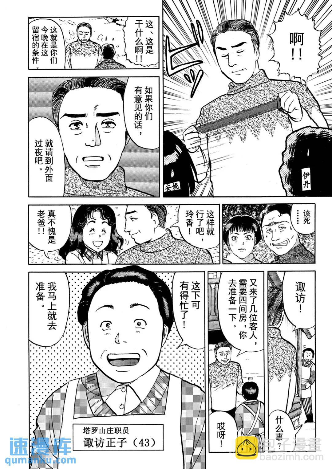 塔罗山庄杀人事件⑫-第94话
