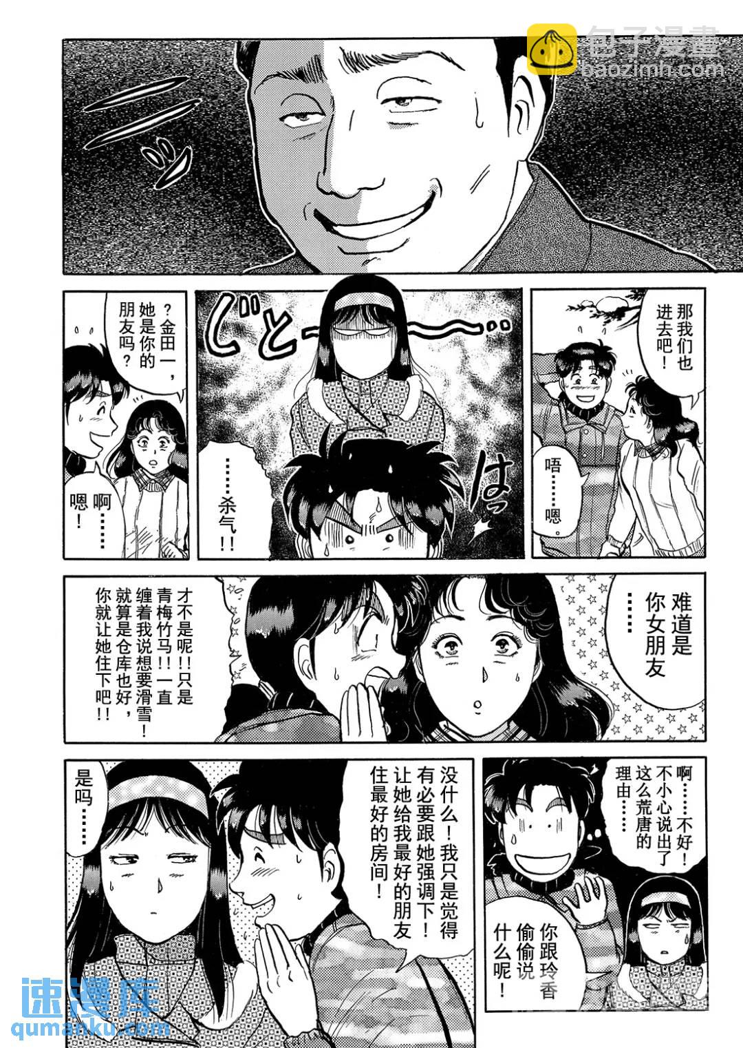 塔罗山庄杀人事件⑫-第94话