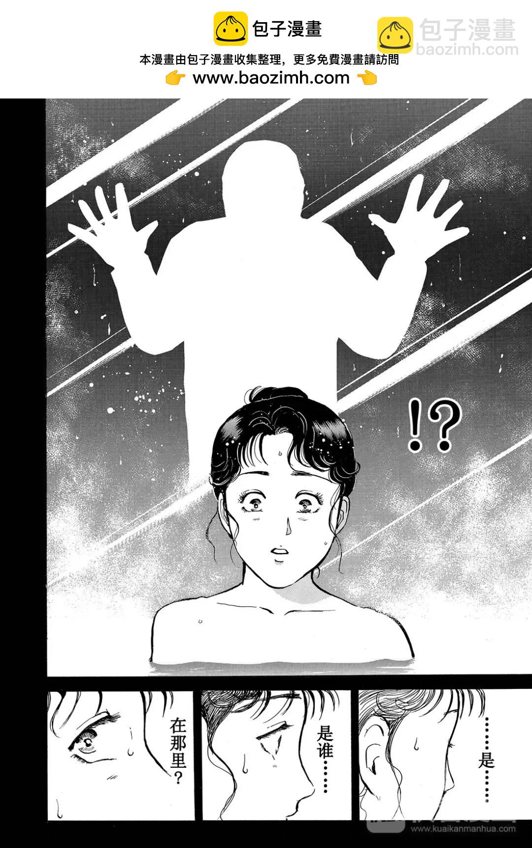 塔罗山庄杀人事件⑫-第94话