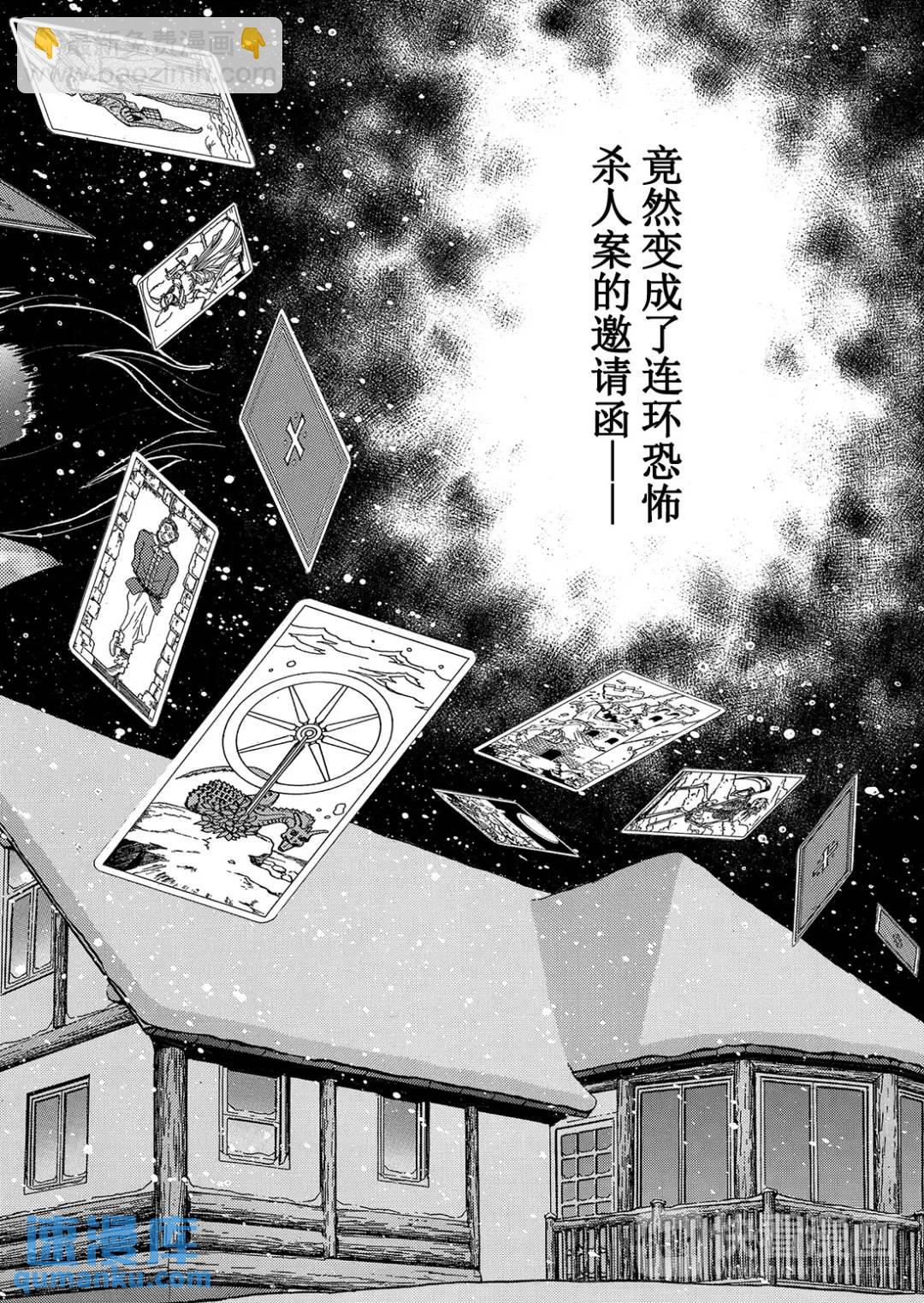 塔罗山庄杀人事件⑫-第94话