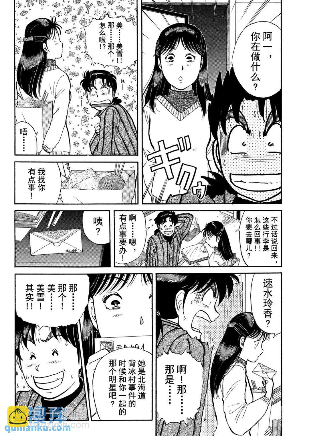 塔罗山庄杀人事件⑫-第94话