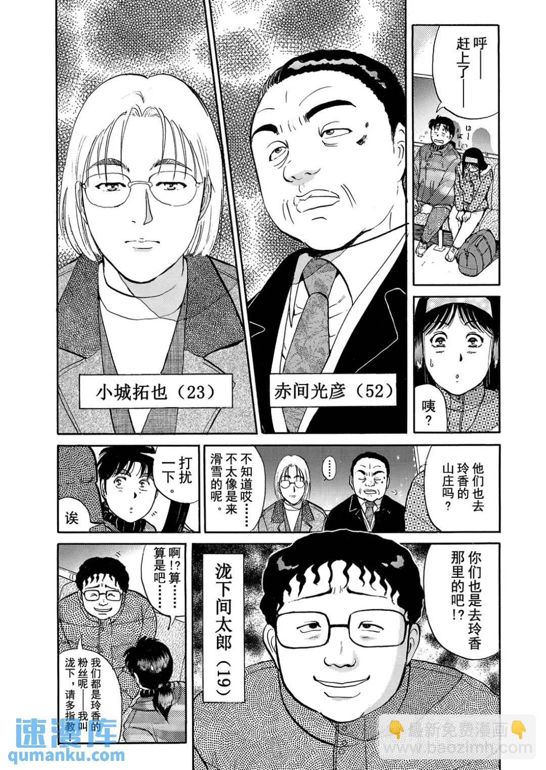 塔罗山庄杀人事件⑭-第96话