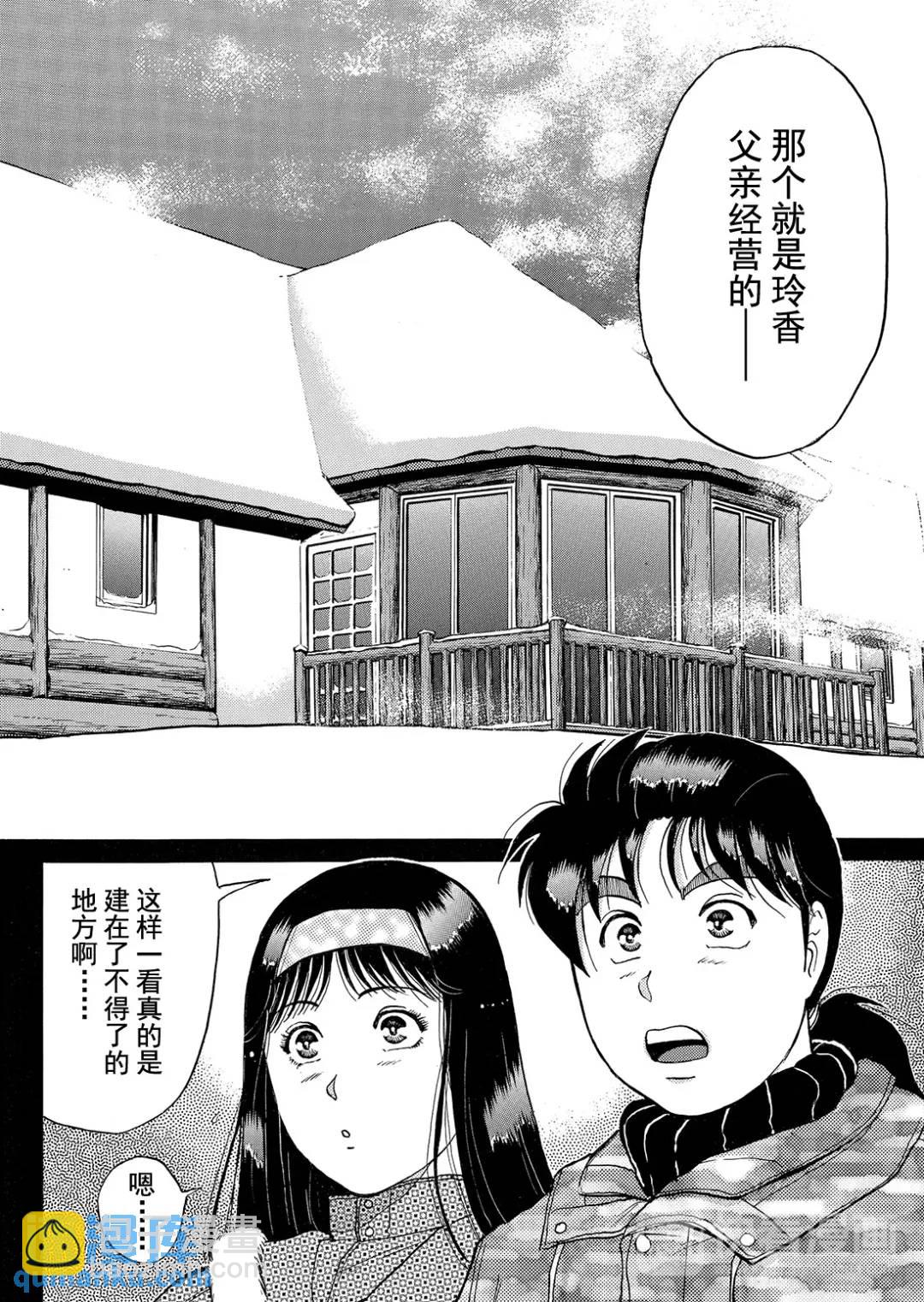 塔罗山庄杀人事件⑭-第96话