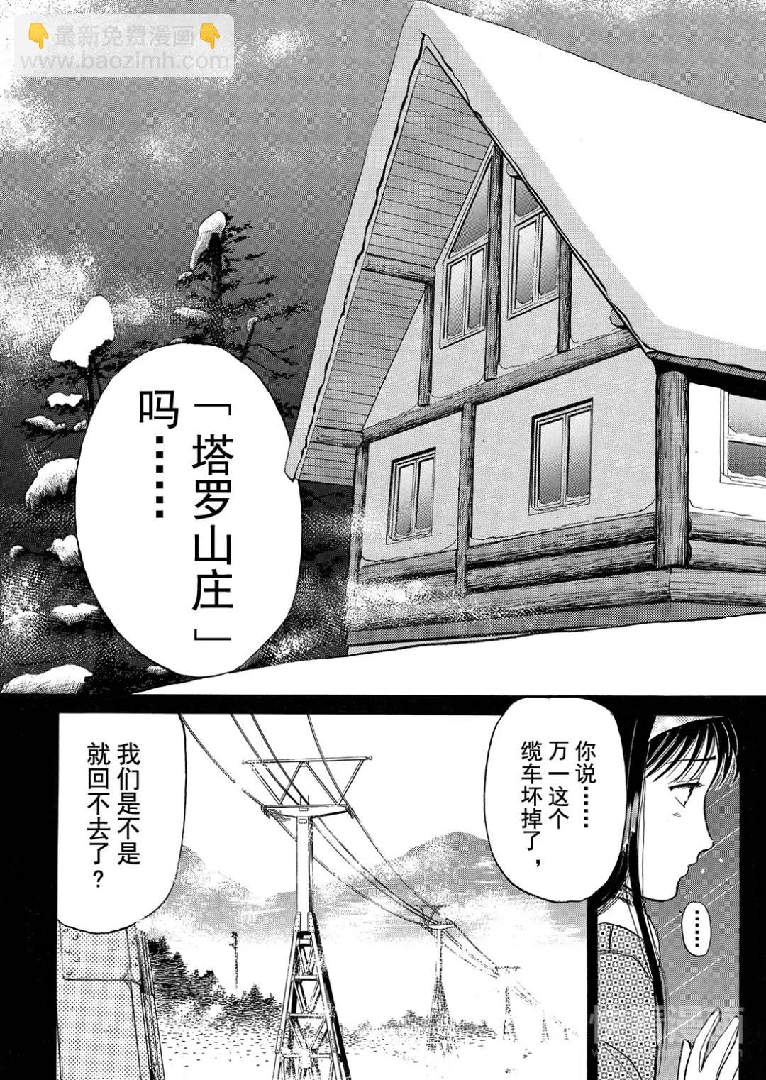 塔罗山庄杀人事件⑭-第96话