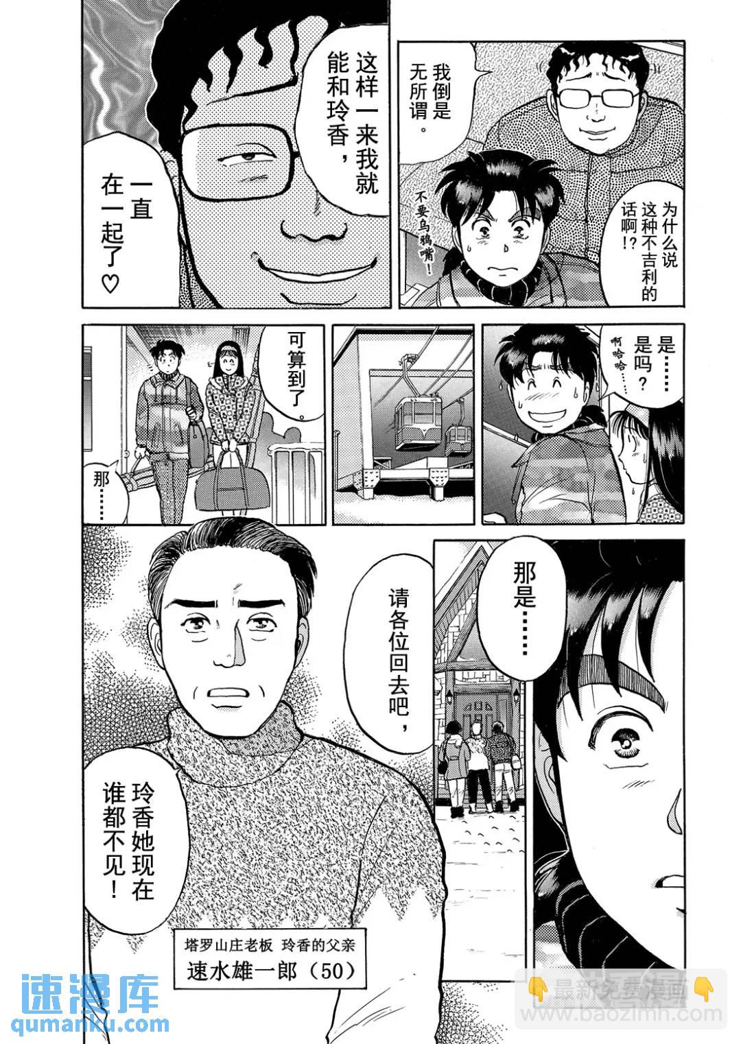 塔罗山庄杀人事件⑭-第96话