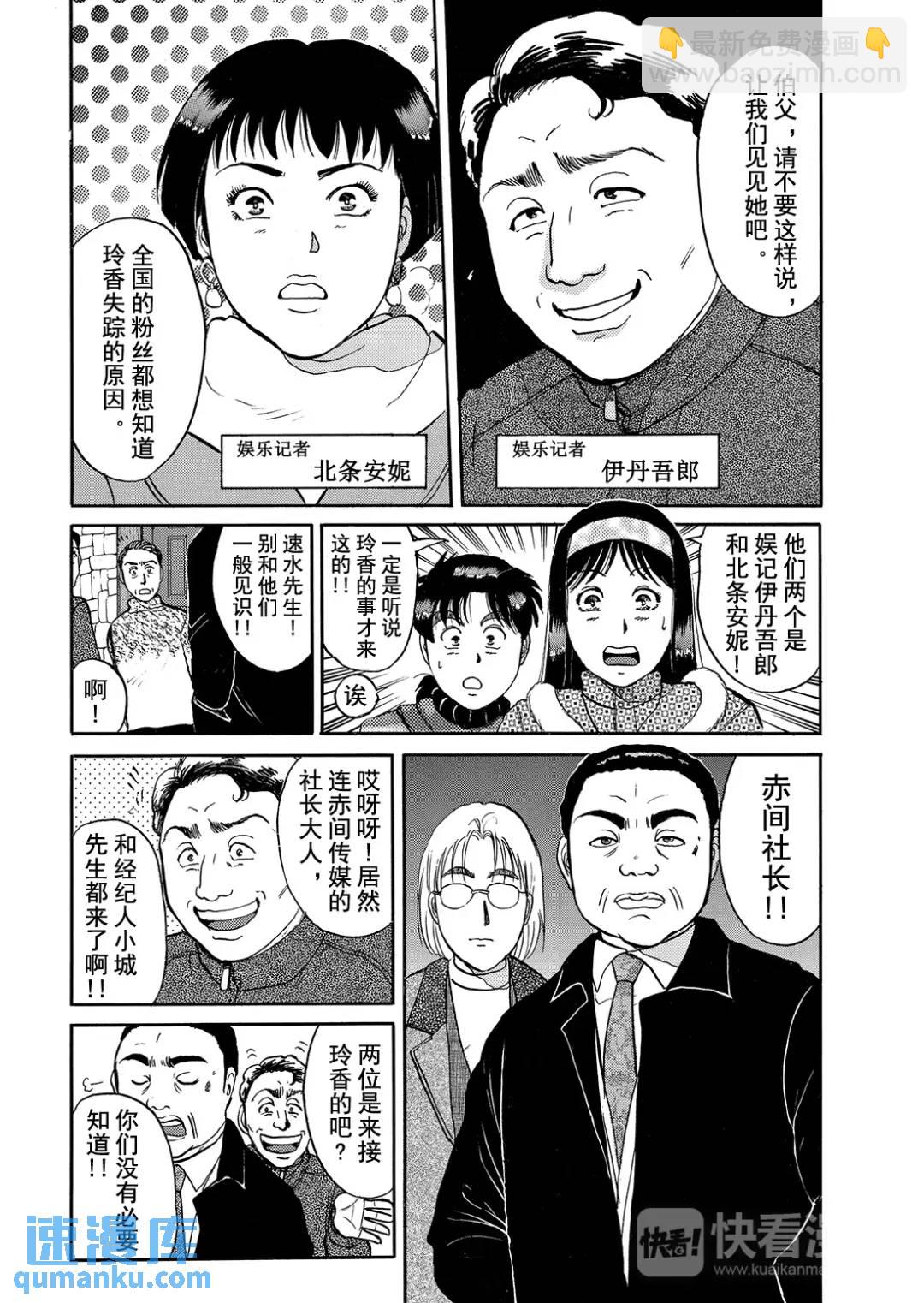 塔罗山庄杀人事件⑭-第96话