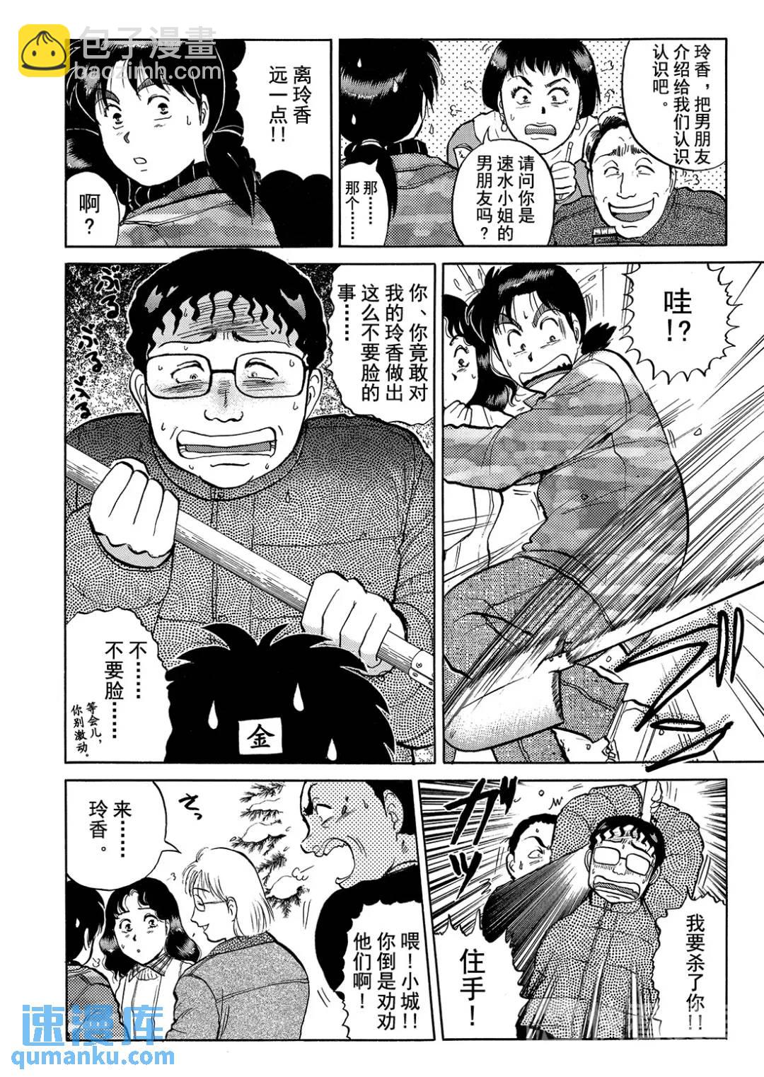 塔罗山庄杀人事件⑭-第96话