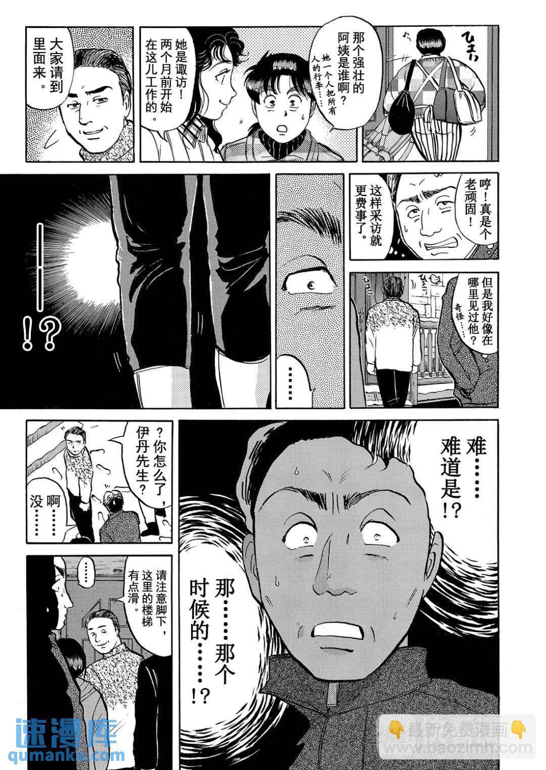 塔罗山庄杀人事件⑭-第96话