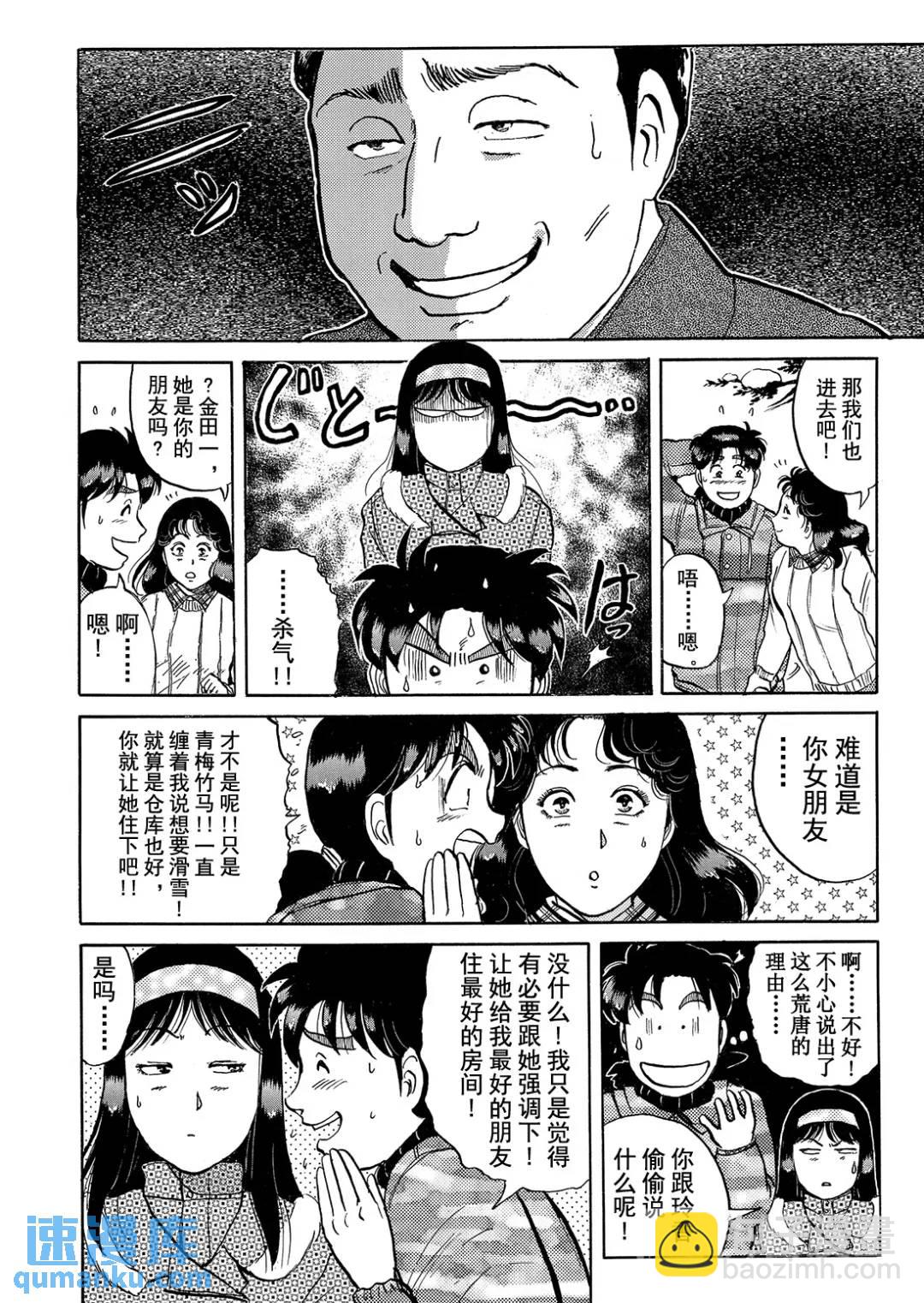 塔罗山庄杀人事件⑭-第96话