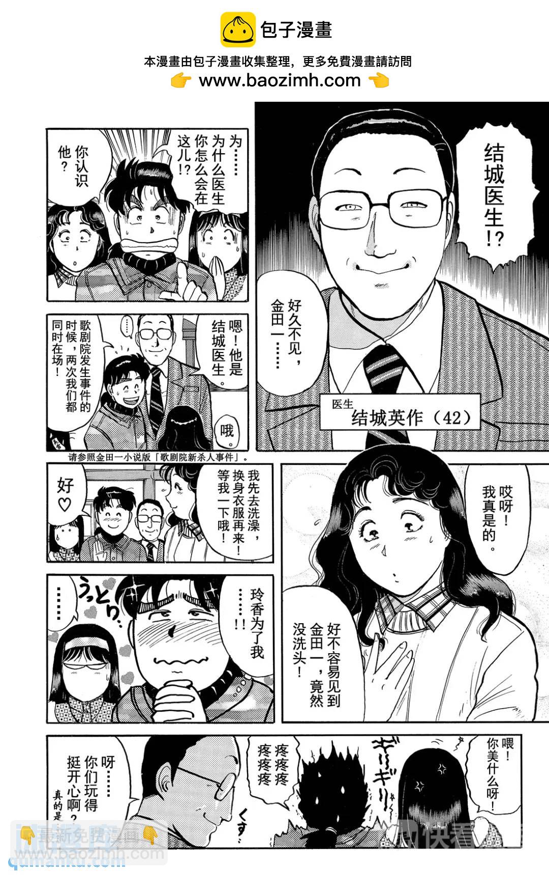 塔罗山庄杀人事件⑭-第96话