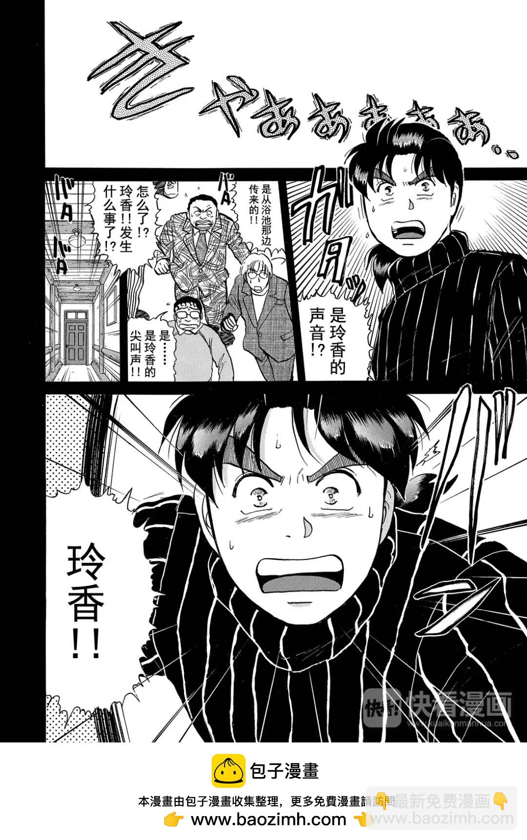塔罗山庄杀人事件⑭-第96话
