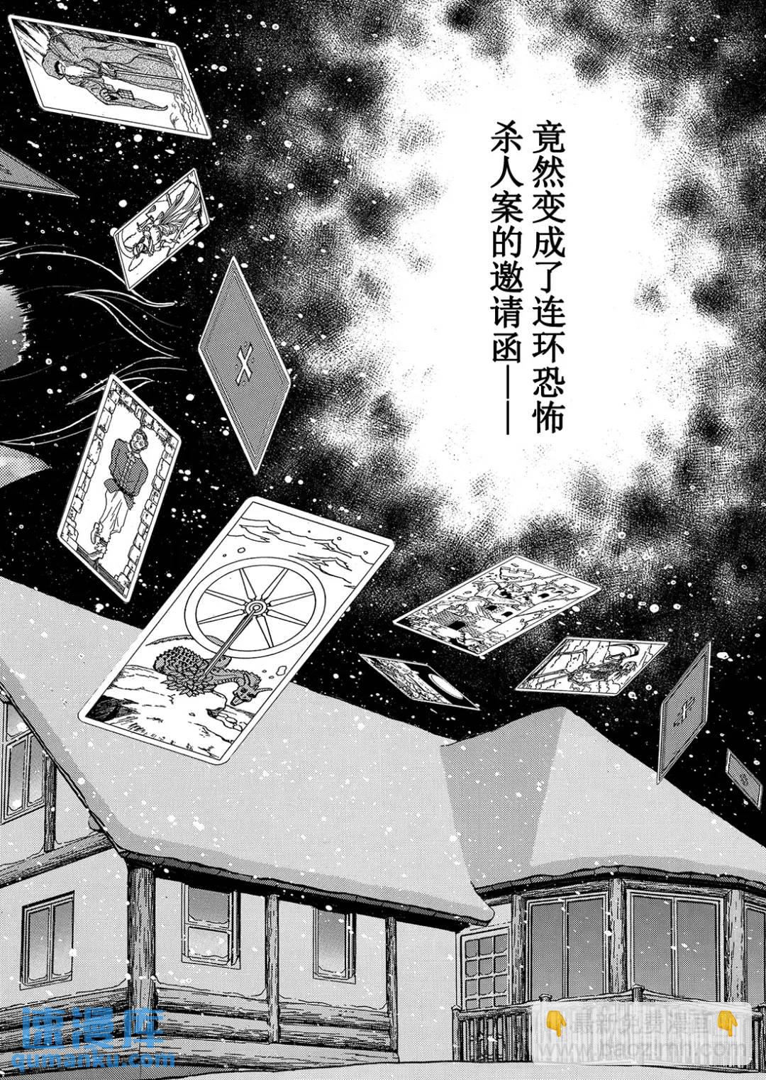 塔罗山庄杀人事件⑭-第96话