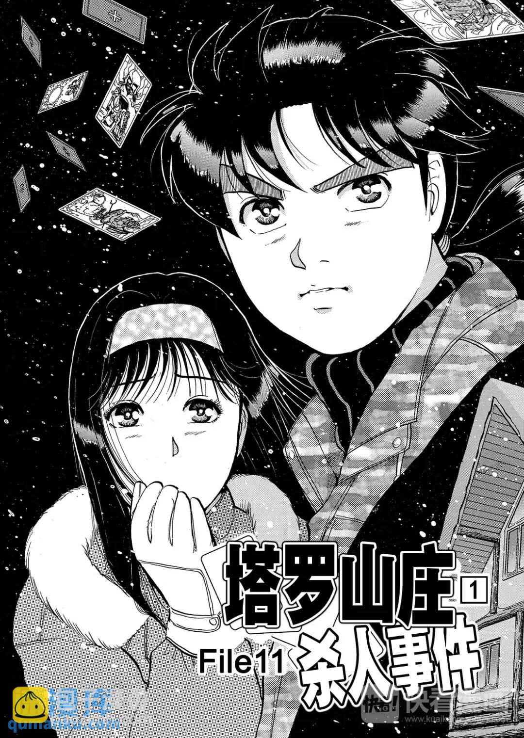 塔罗山庄杀人事件⑭-第96话