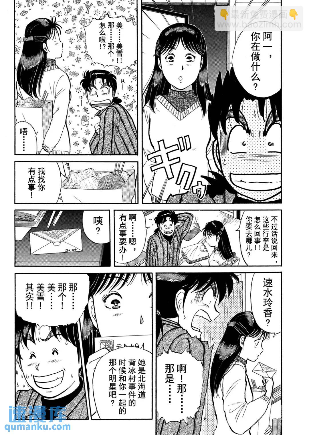 塔罗山庄杀人事件⑭-第96话