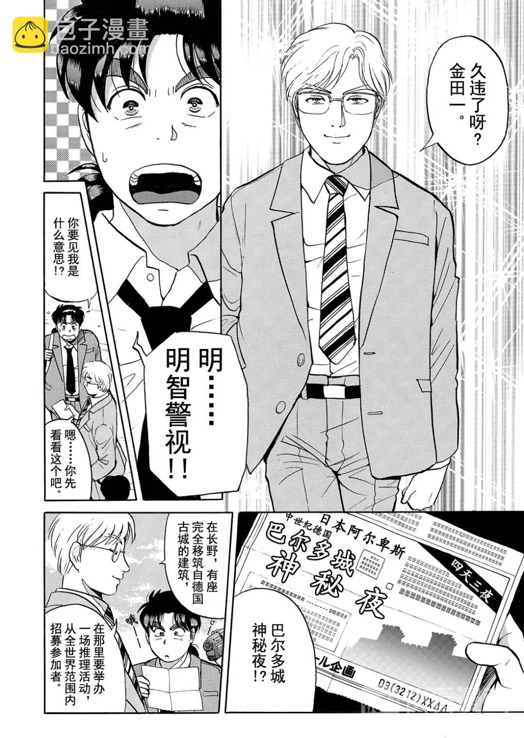 蜡像城杀人事件②-第98话