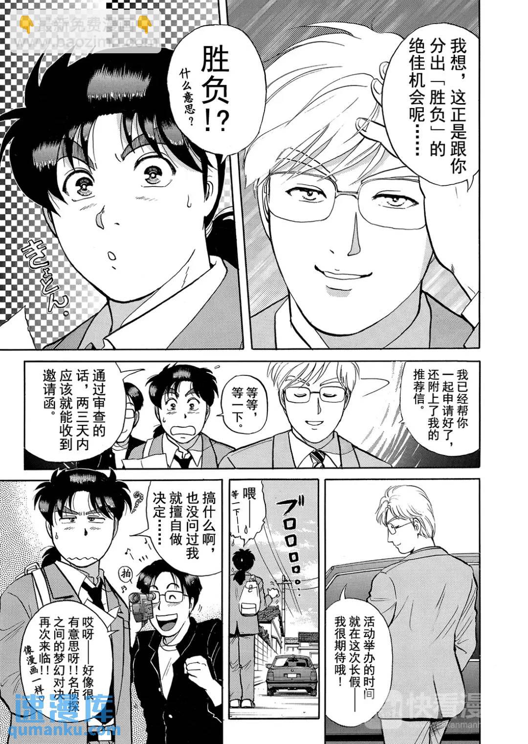 蜡像城杀人事件②-第98话