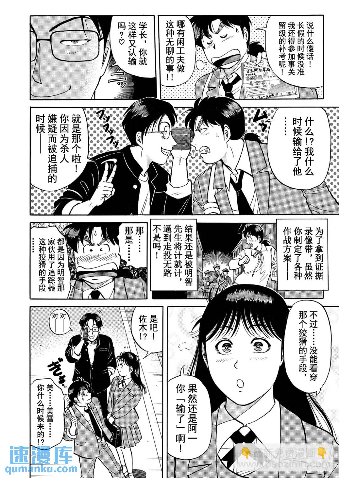 蜡像城杀人事件②-第98话